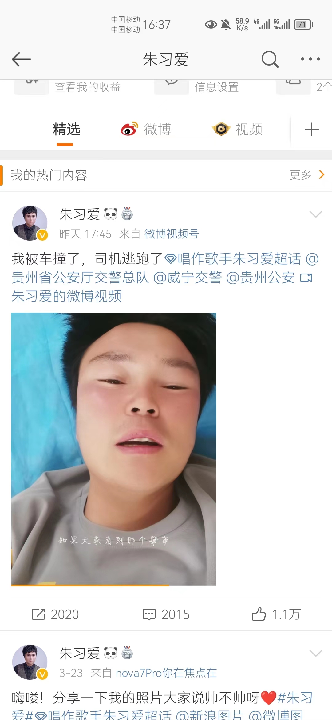 音乐人朱习爱微博发文被撞住院  司机肇事逃逸