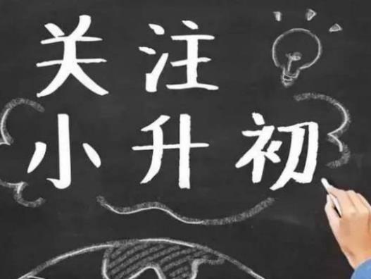 小升初摇号能走后门吗？没摇上小升初学生怎么选学校