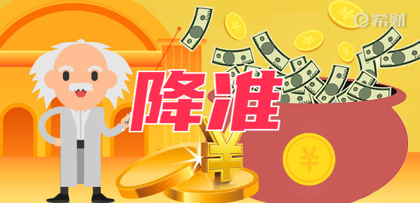 下调存款准备金率影响存款利息吗？存款收益会减少吗？