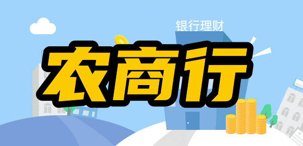 2024广东地区农商银行最新定期存款利率？