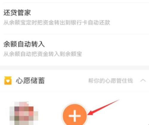 支付宝心愿储蓄怎样使用