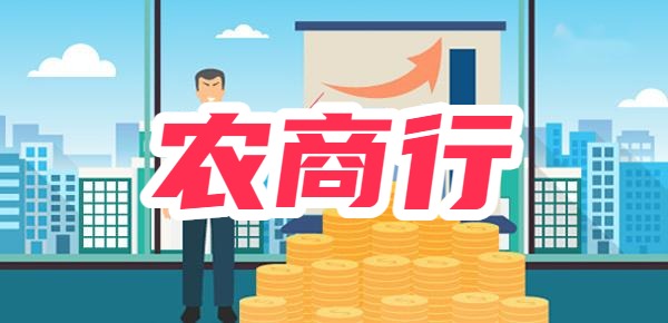 5月份农商行最新存款利率？