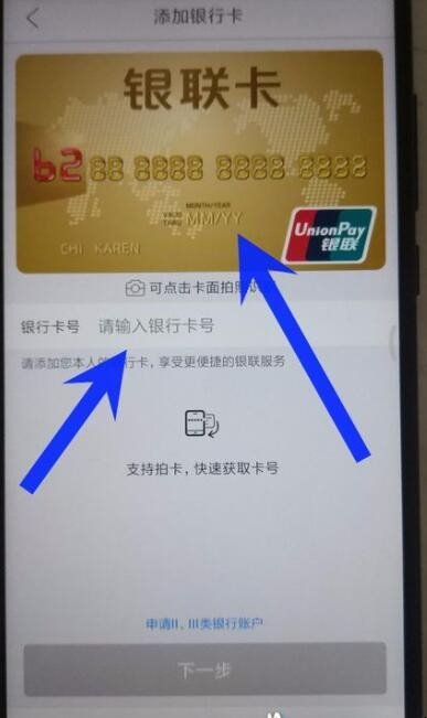 云闪付添加绑定信用卡教程