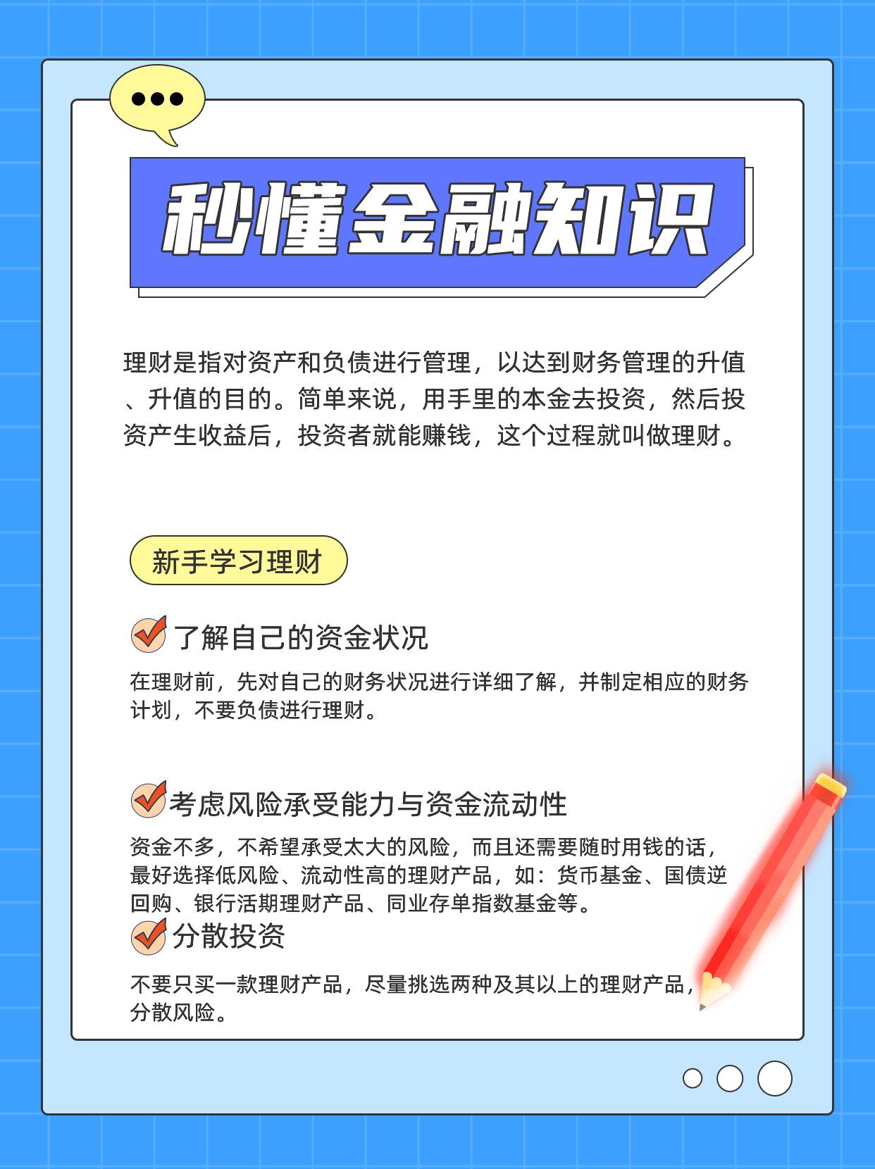 什么是理财？新手怎么学习理财