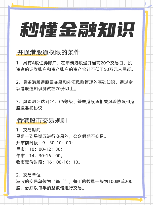 内地投资者如何买港股？投资香港市场股票？