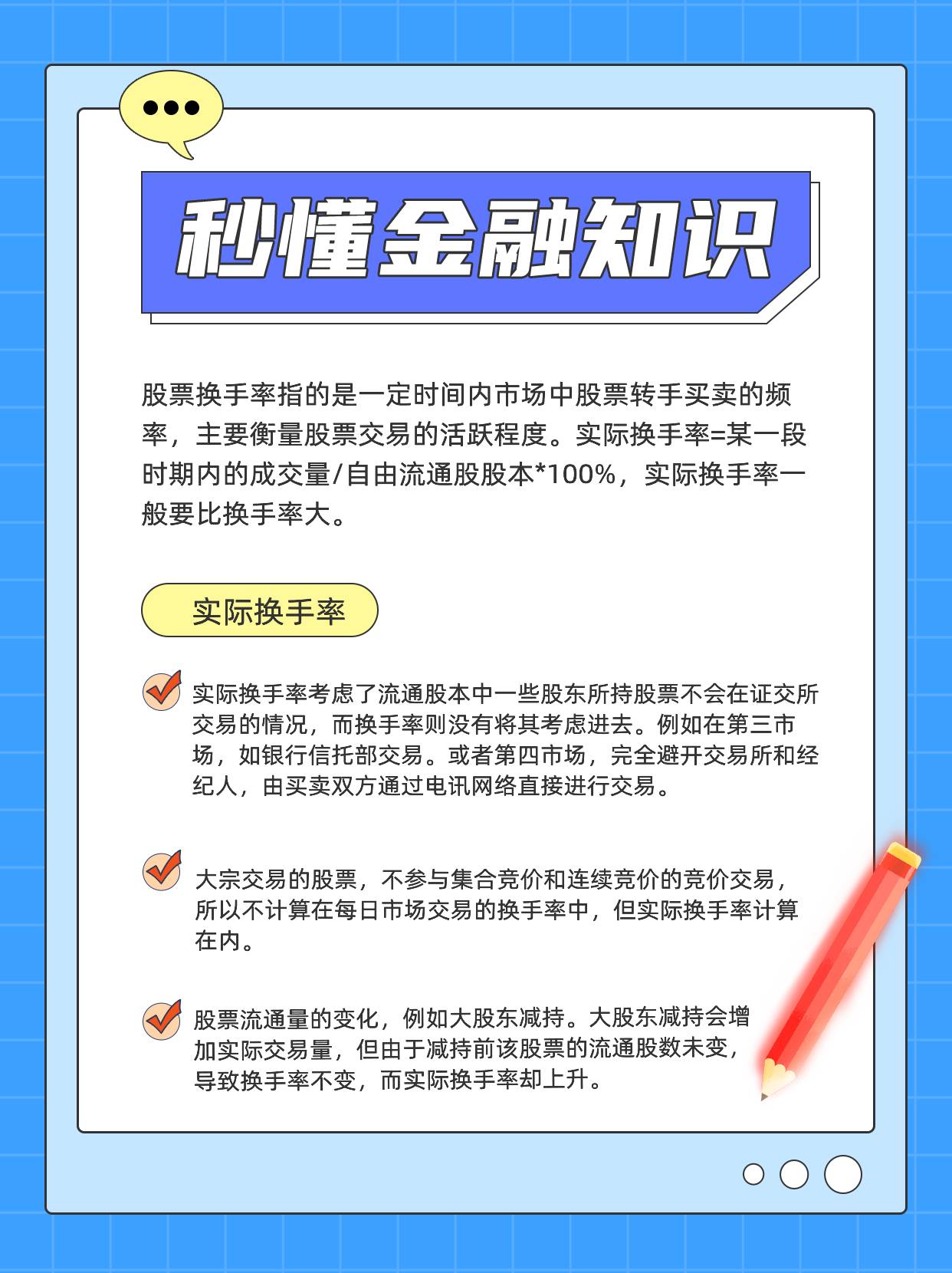 股票实际换手率什么意思？股票换手率多少买入好？