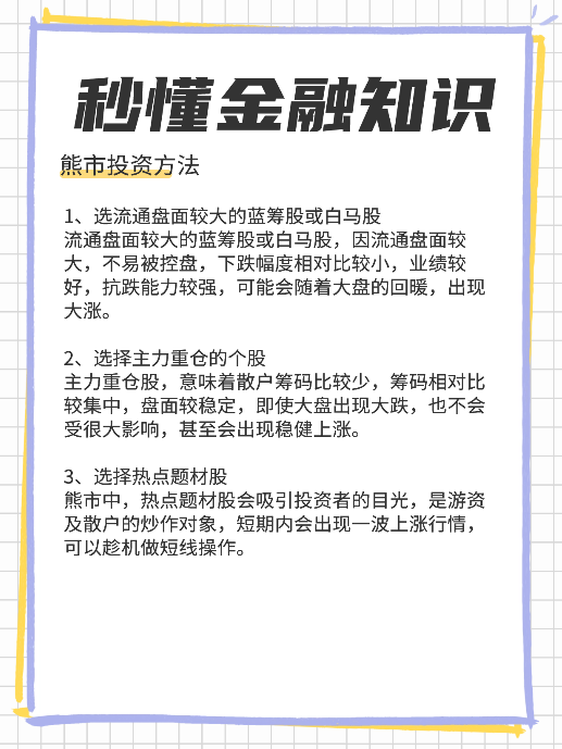 股票市场牛熊是什么意思，熊市怎么找投资机会？