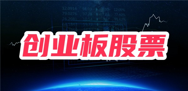 创业板股票交易规则，创业板新手可以买吗？