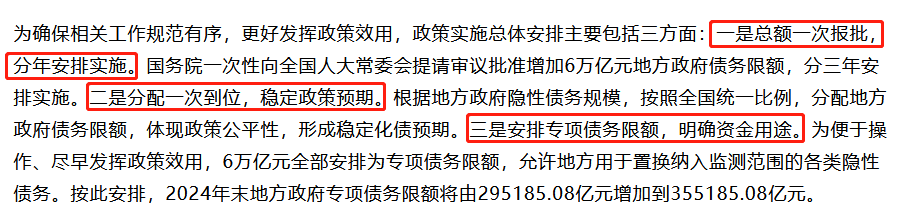 10万亿元化债规模超市场预期，化债举措利好什么板块？